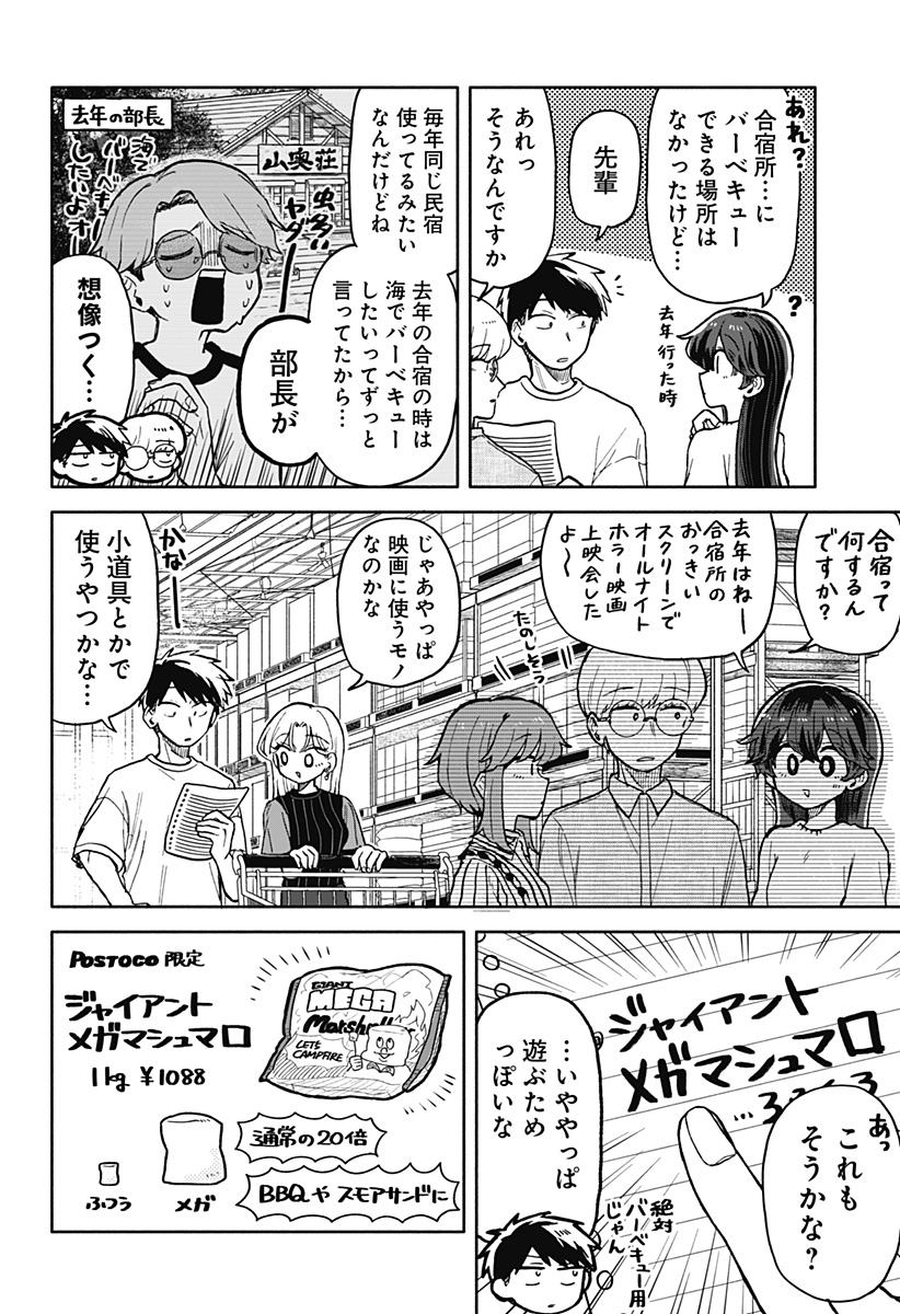 Kuso Onna ni Sachiare  - Chapter 29 - Page 4